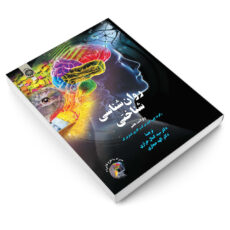 کتاب روان شناسی شناختی اثر رابرت جی. استنبرگ و کارین استنبرگ نشر سمت