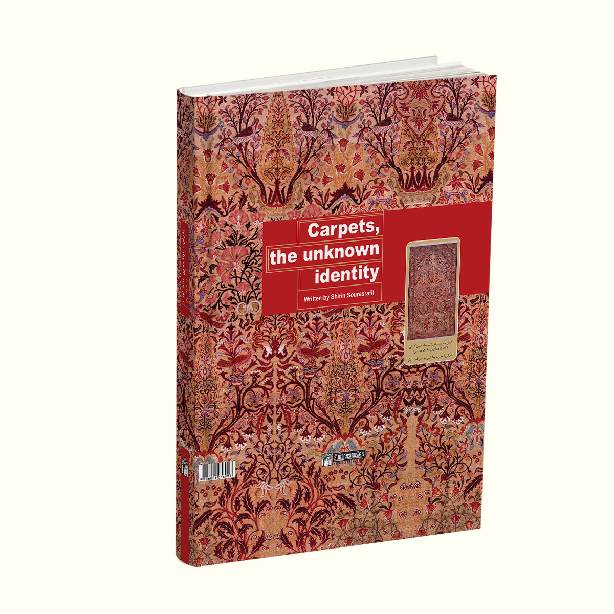 کتاب فرش دستباف هویت ناشناخته اثر شیرین صوراسرافیل  انتشارات
کتاب
سرای
میردشتی