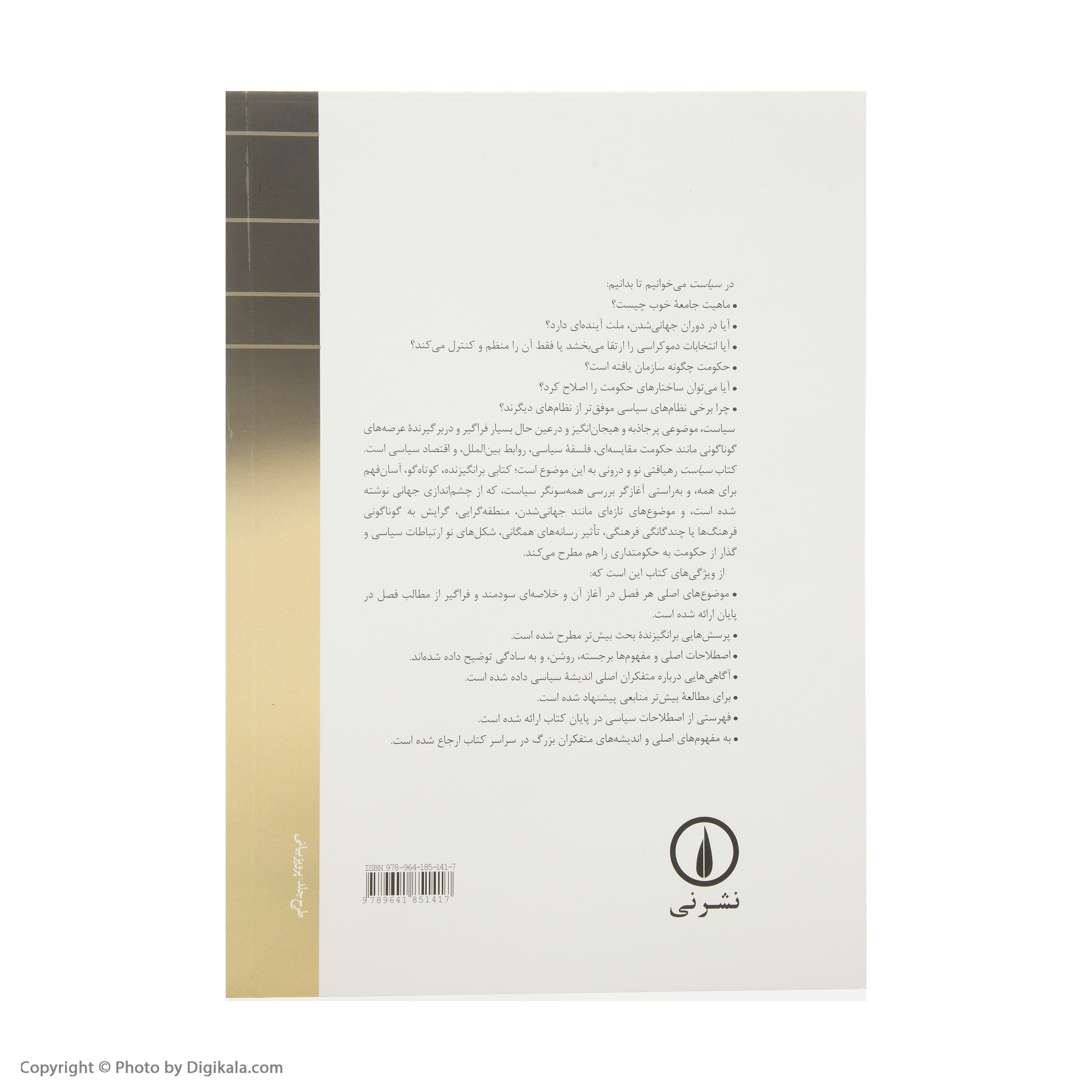 کتاب سیاست اثر اندرو هیوود نشر نی