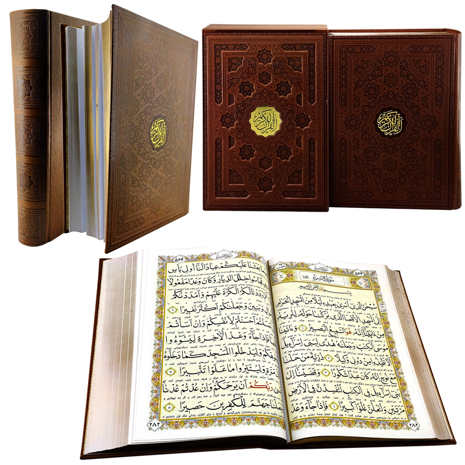 کتاب قرآن کریم ترجمه حسین انصاریان انتشارات پیام عدالت