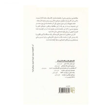 کتاب مطالعاتی در آثار جامعه شناسان کلاسیک آثار ریمون بودن - دو جلدی
