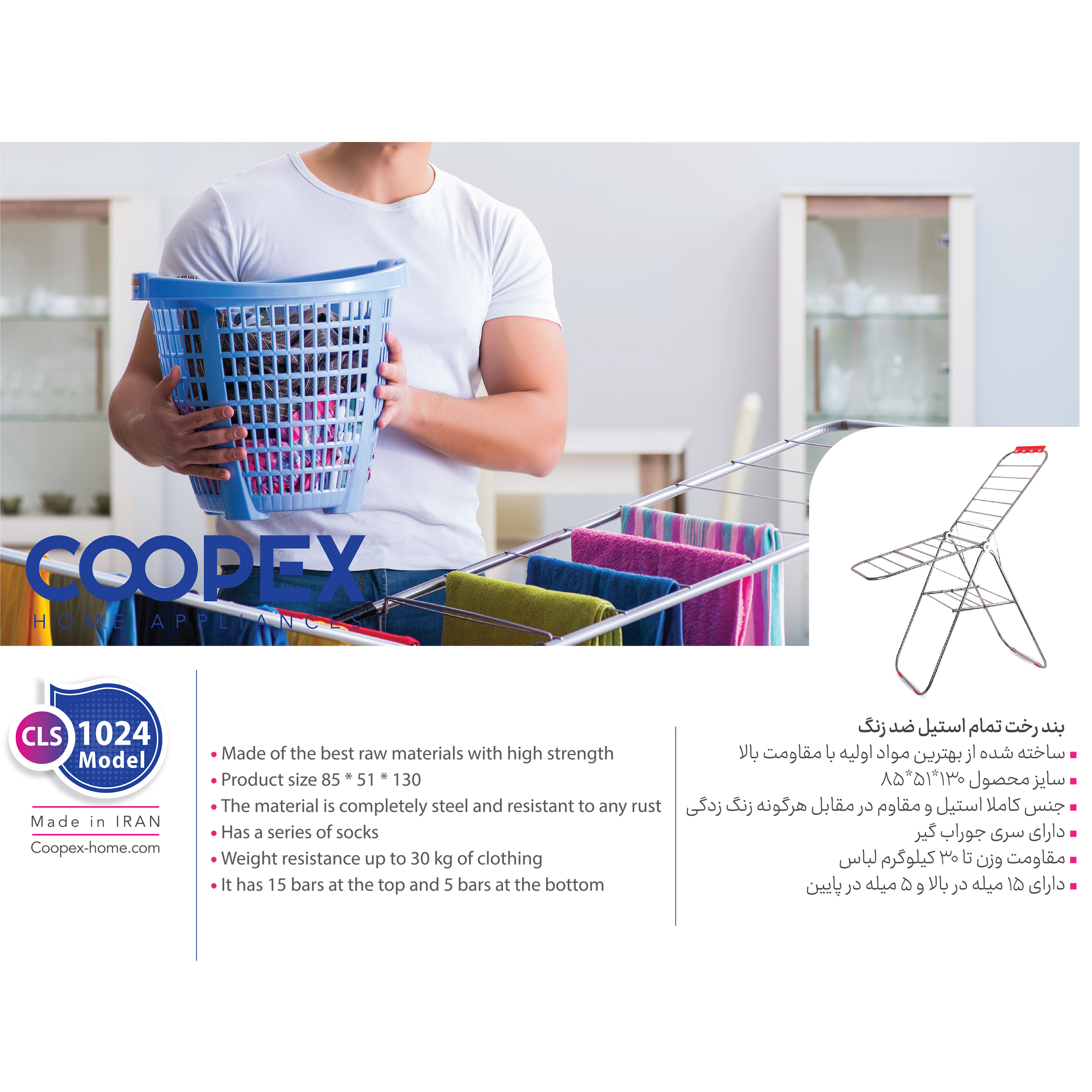 بند رخت کوپکس مدل تمام استیل کد CLS-1024