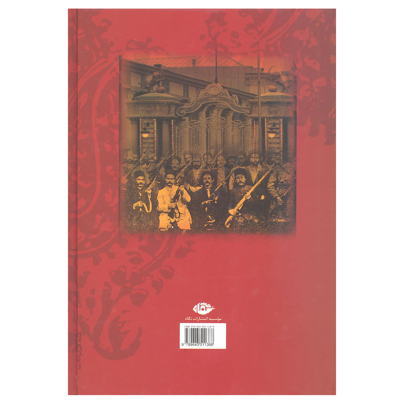 کتاب تاریخ مشروطه ایران اثر احمد کسروی انتشارات نگاه