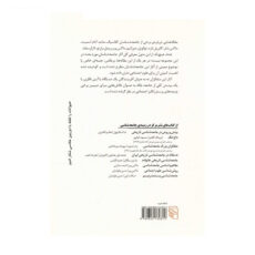 کتاب مطالعاتی در آثار جامعه شناسان کلاسیک آثار ریمون بودن - دو جلدی