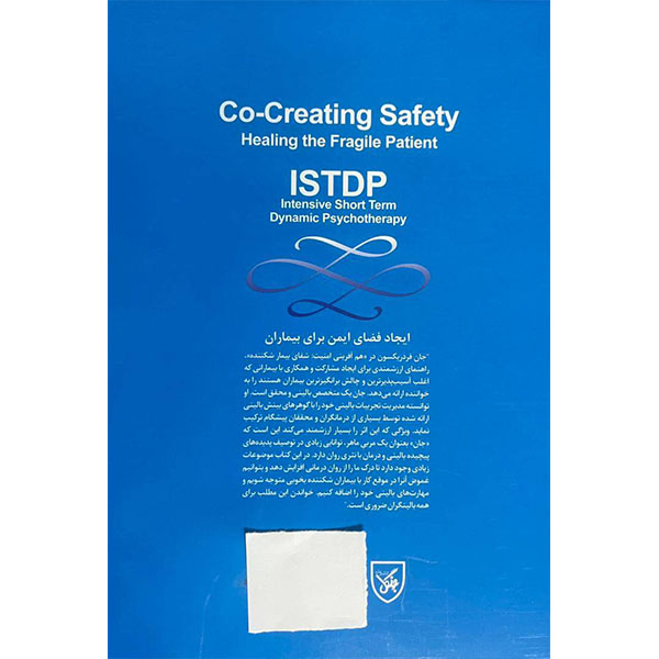 کتاب هم آفرینی امنیت اثر جان فردریکسون ترجمه مجتبی ربانی و حسن رضایی جمالوئی انتشارات جنگل
