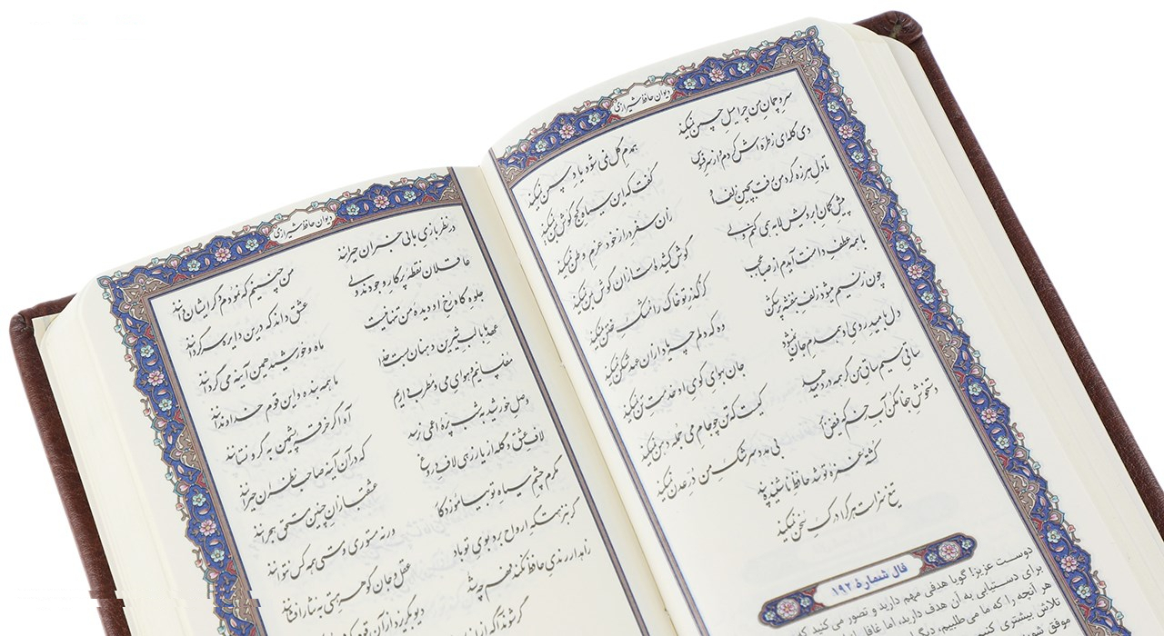 کتاب قرآن کریم،دیوان حافظ اثر شمس الدین محمد حافظ شیرازی - 2جلدی