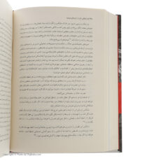 کتاب صلحی که همه ی صلح ها را بر باد داد اثر دیوید فرامکین
نشر ماهی