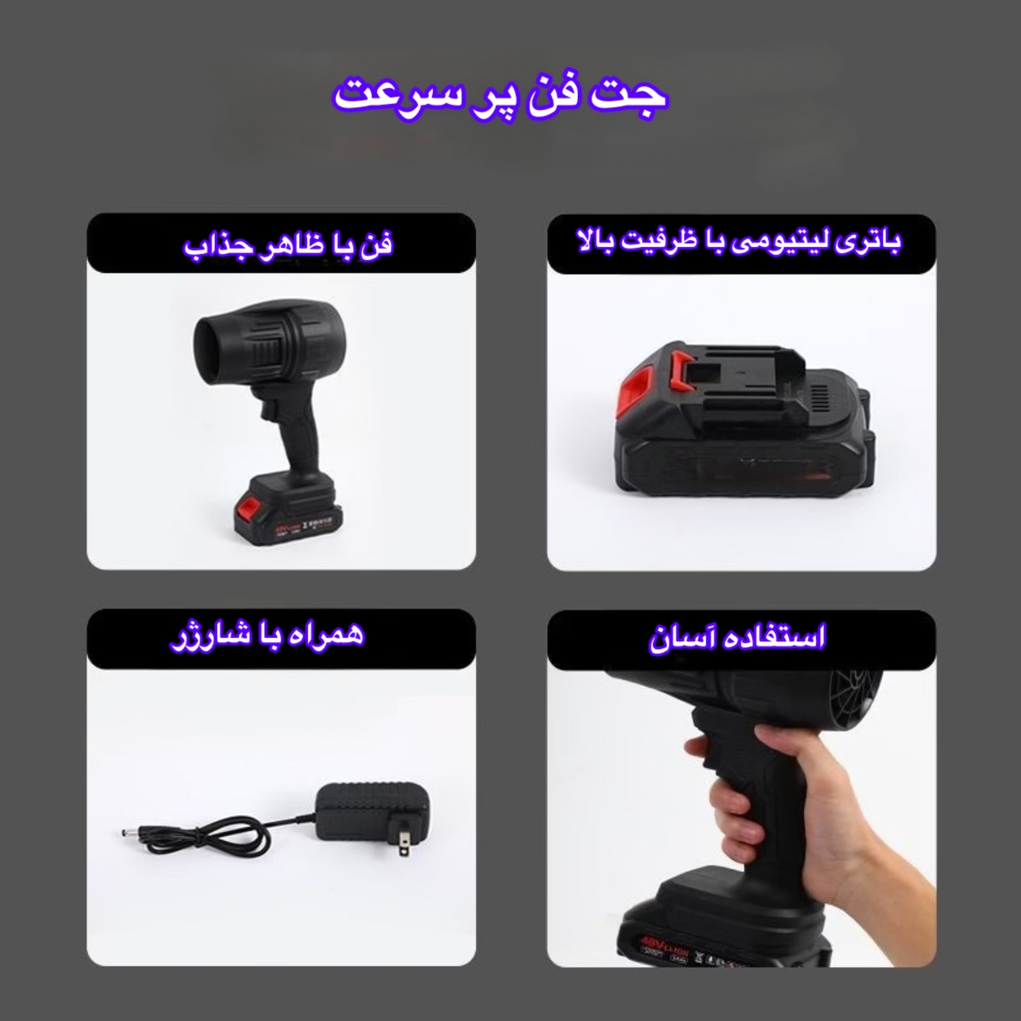 دستگاه دمنده 48 وات مدل جت فن کد 12