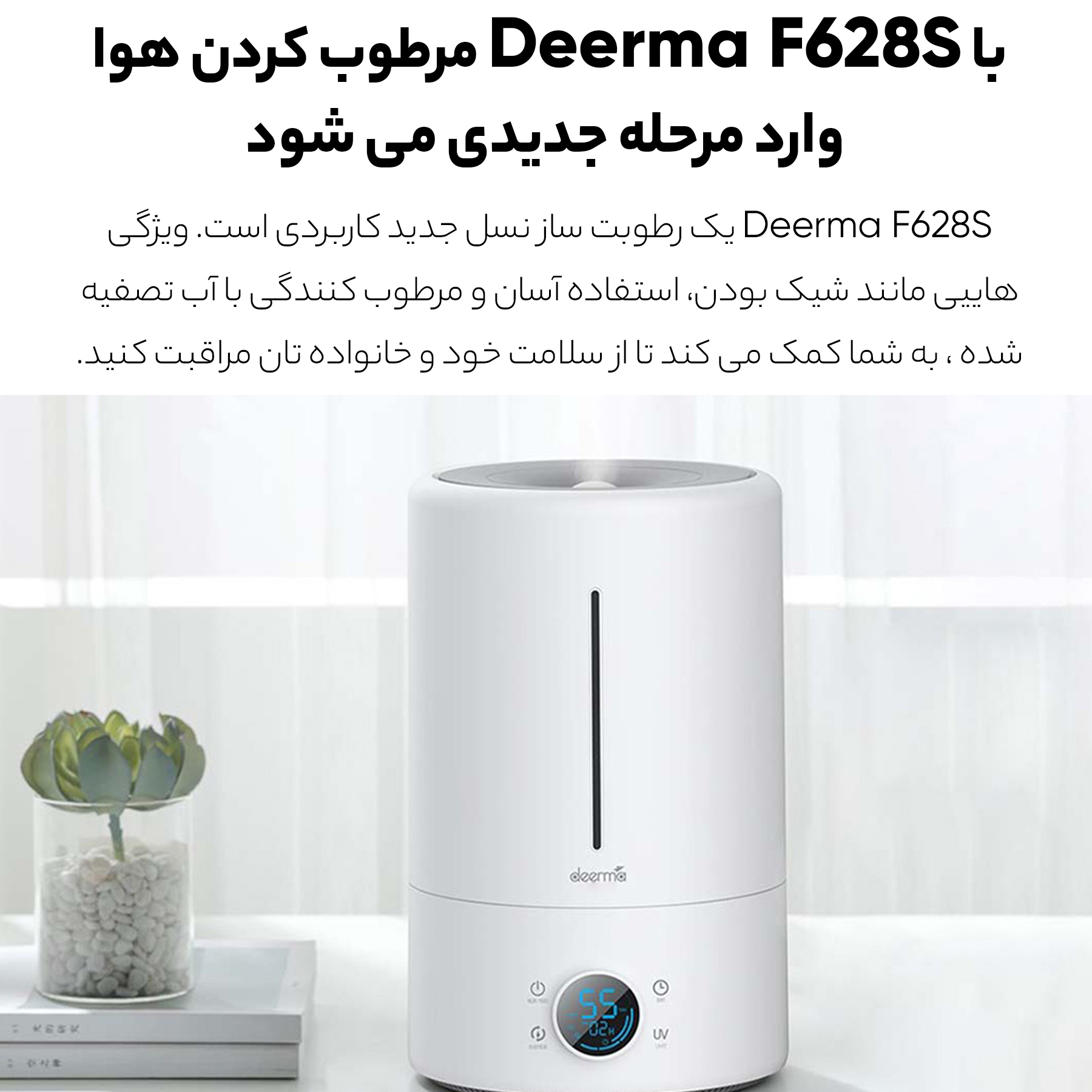 دستگاه بخور سرد درما مدل Humidifier F628s