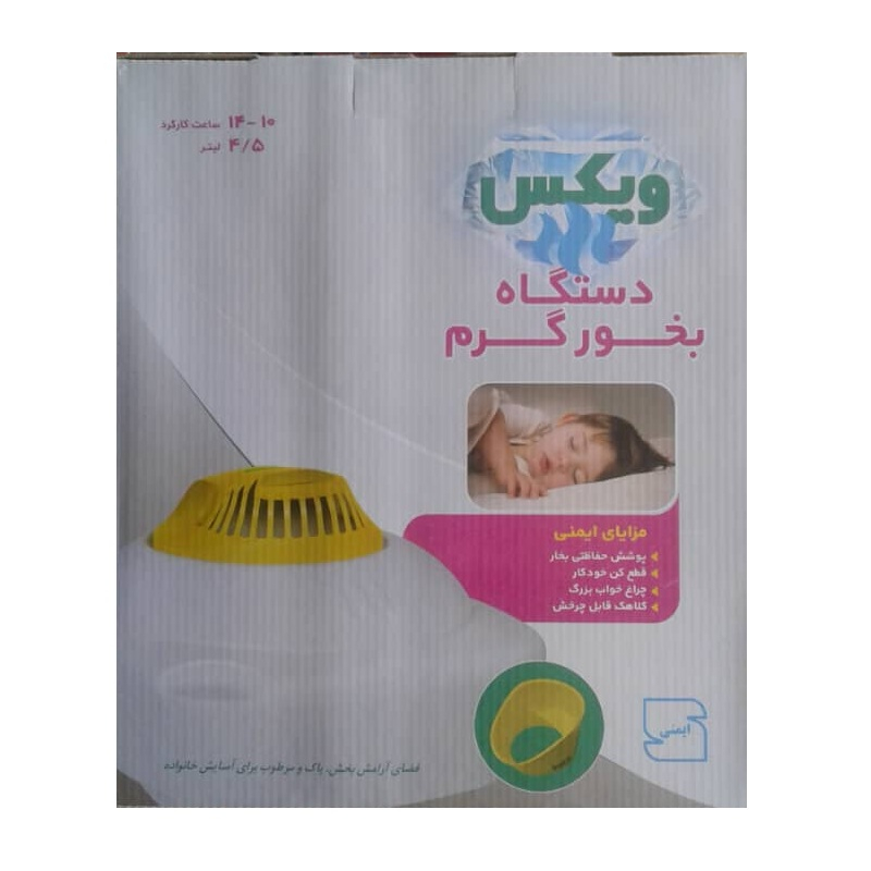 دستگاه بخور گرم ویکس مدل VENUS