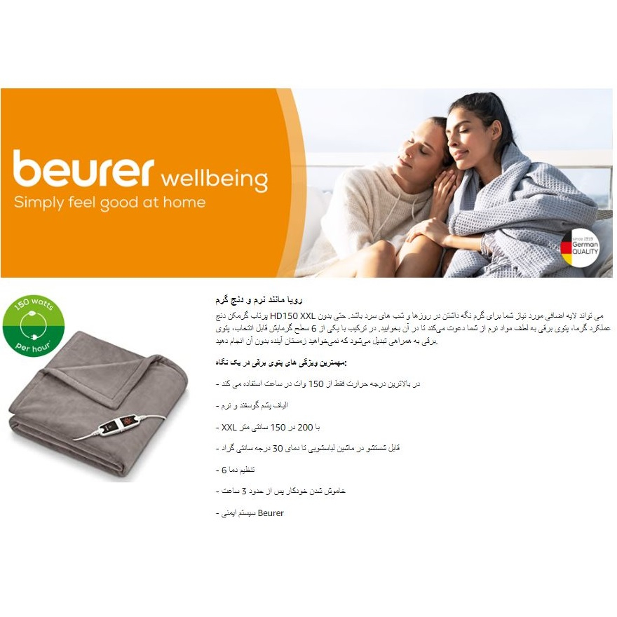 پتو برقی بیورر مدل HD150 xxl taupe