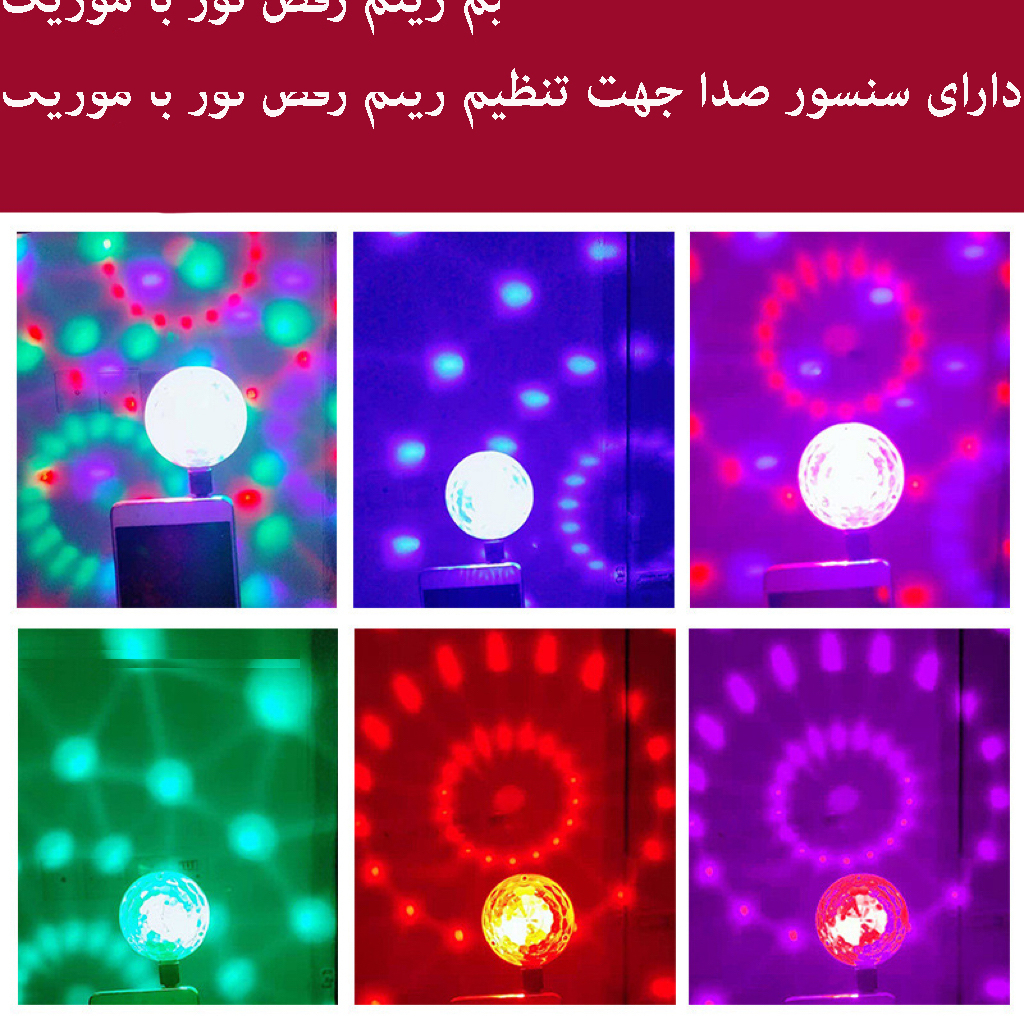 رقص نور مجیک بال مدل DOUBLE