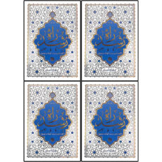 کتاب راه رشد اثر آیت الله حائری شیرازی نشر معارف 4 جلدی