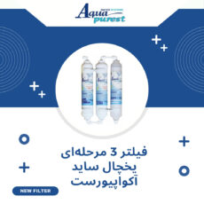 فیلتر تصفیه آب یخچال و فریزر آکوا پیورست مدل K 6100 مجموعه 6 عددی