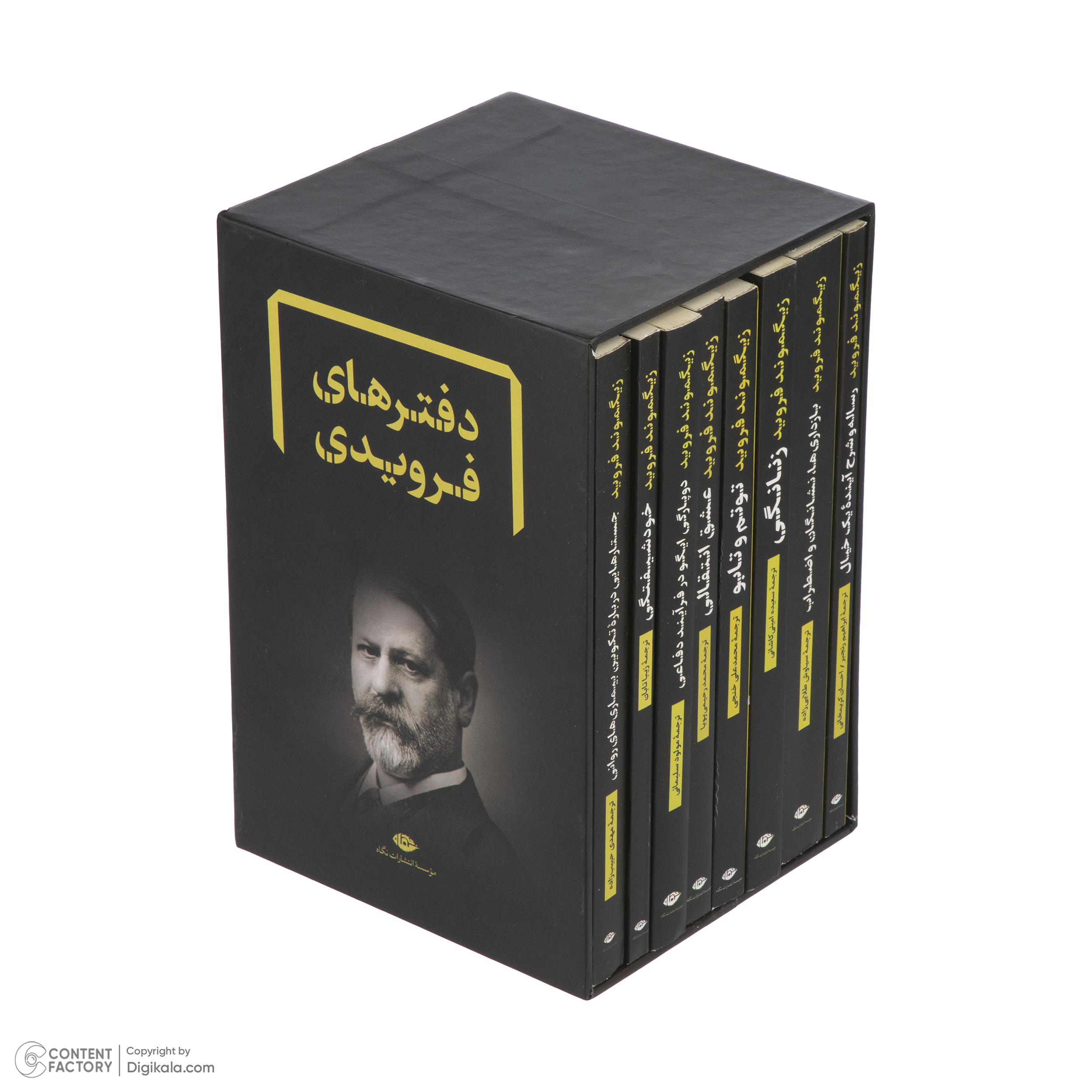 کتاب دفترهای فرویدی اثر زیگموند فروید نشر نگاه مجموعه 8 جلدی