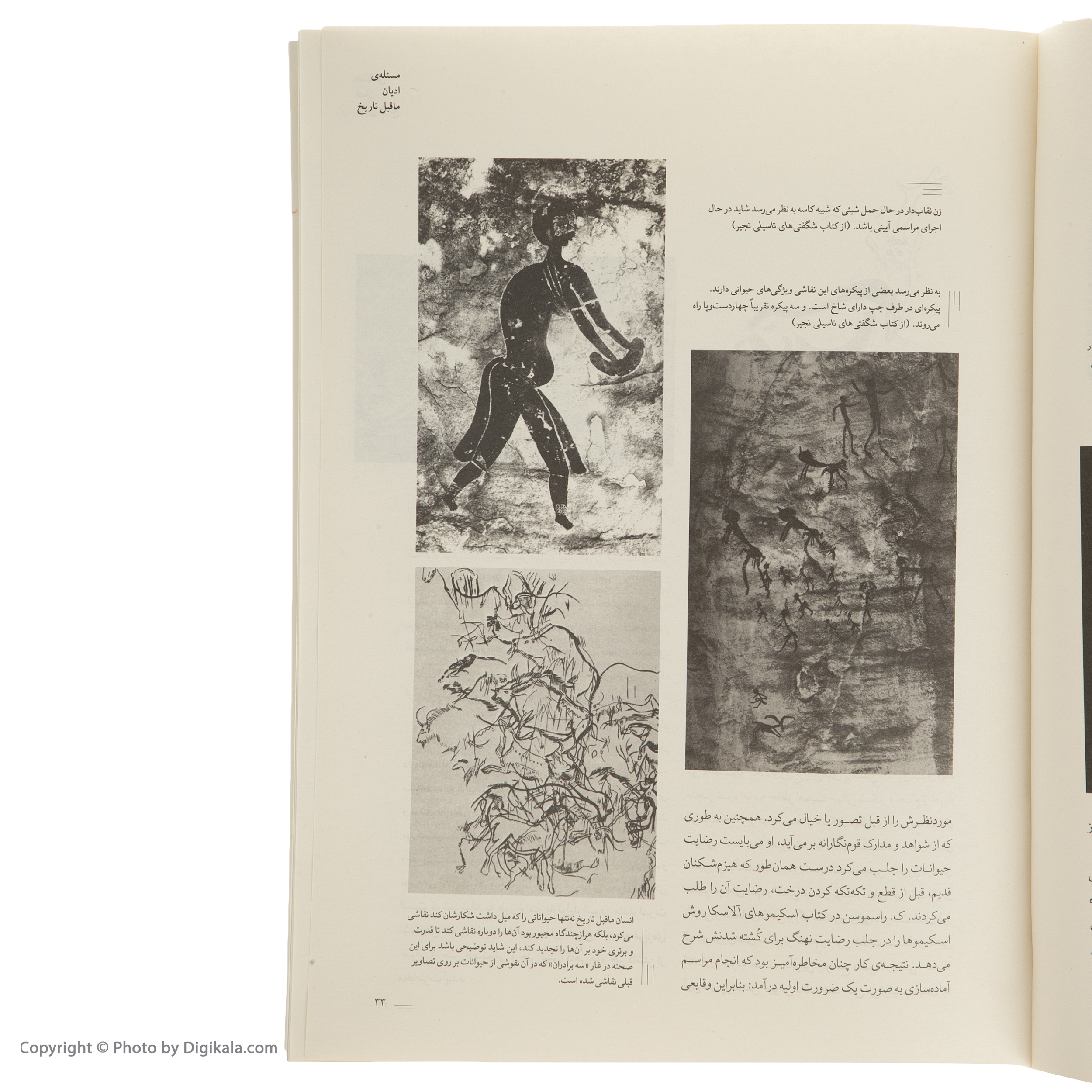 کتاب اساطیر جهان لاروس اثر پی یر گریمال انتشارات چرخ