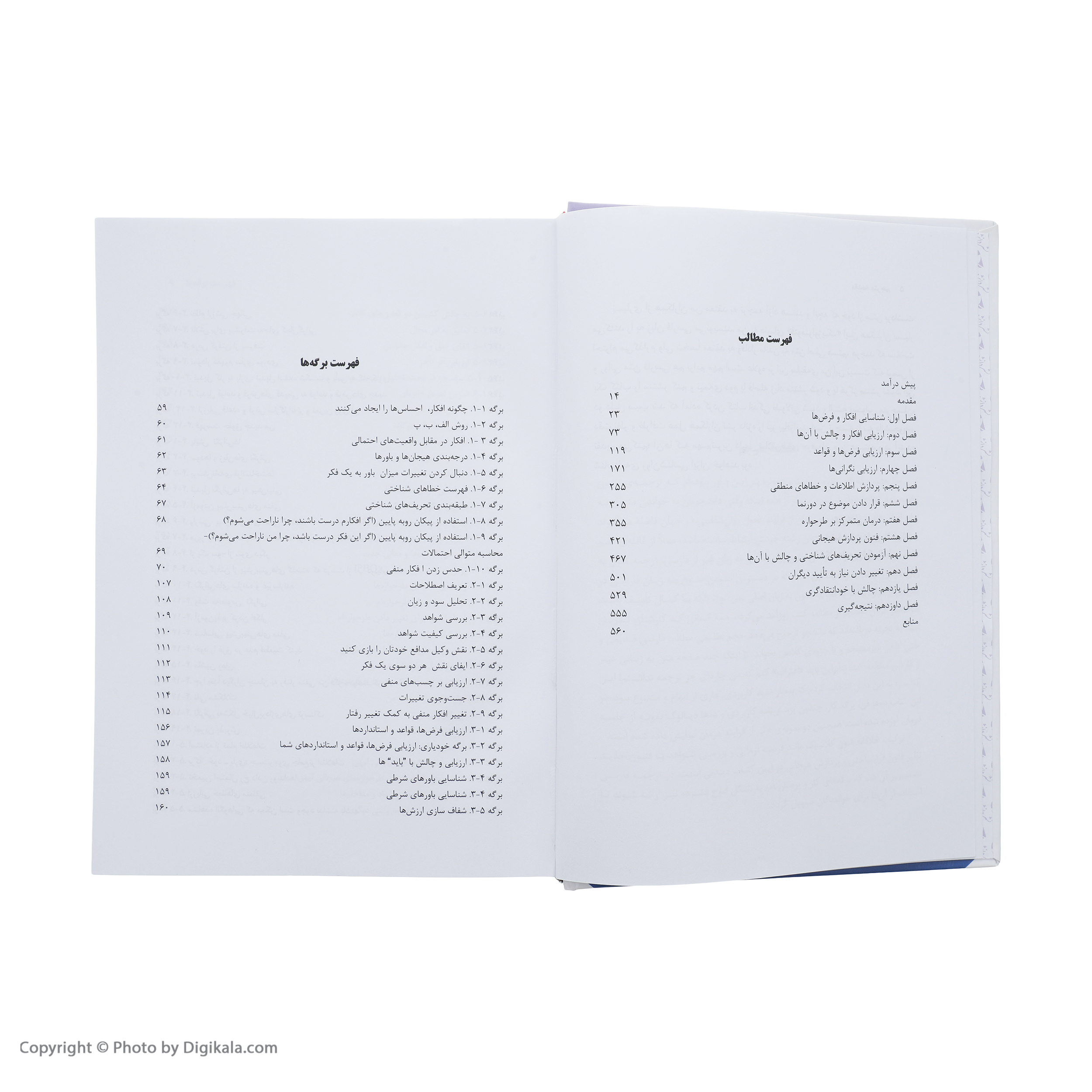 کتاب فنون شناخت درمانی اثر رابرت ل. لیهی انتشارات دانژه