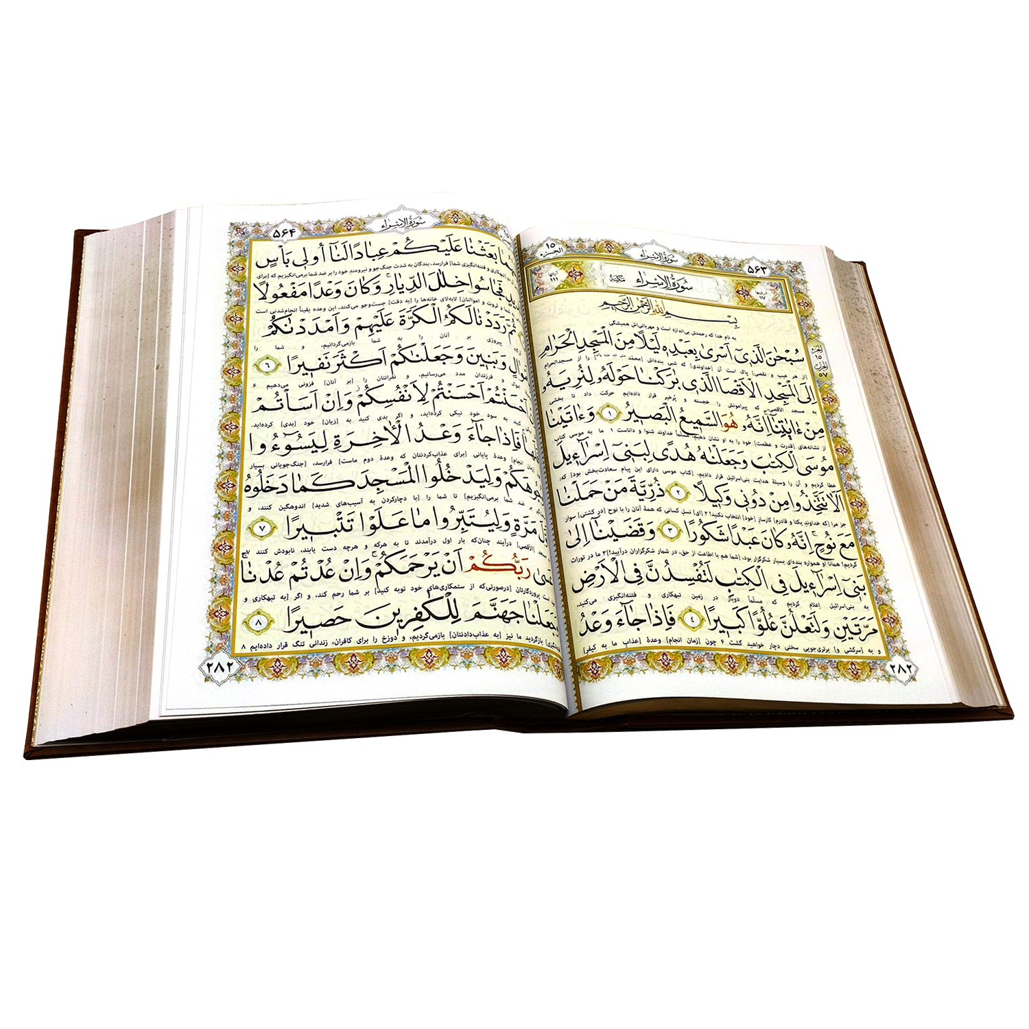 کتاب قرآن کریم ترجمه حسین انصاریان انتشارات پیام عدالت