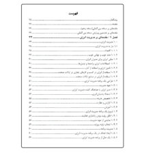 کتاب مدیریت انرژی  اثر جمعی از نویسندگان انتشارات قدیس