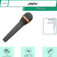 میکروفن داینامیک مدل M 59