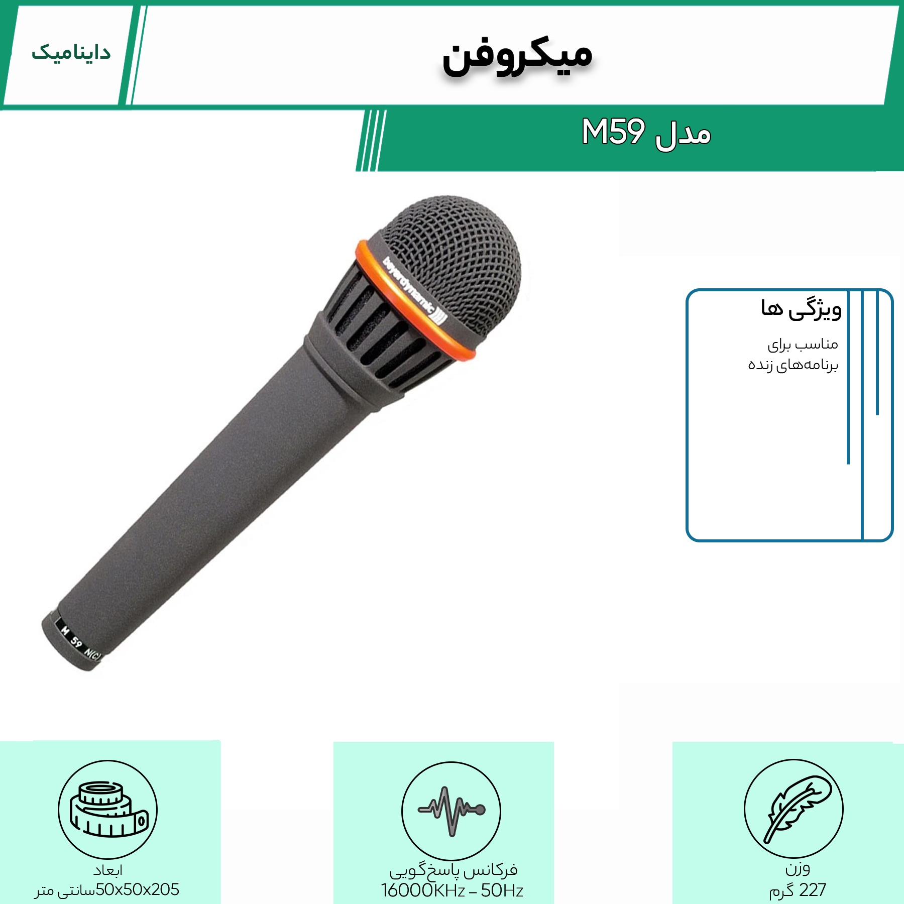 میکروفن داینامیک مدل M 59
