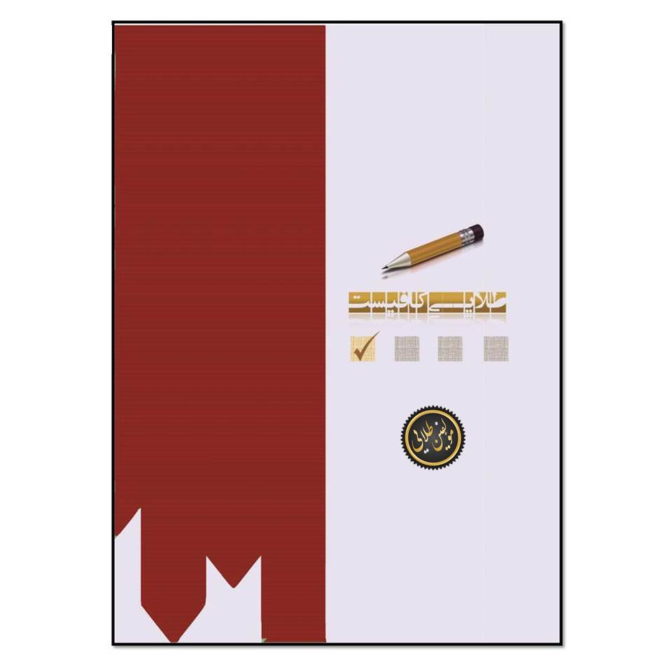 کتاب Introduction to Algorithms اثر جمعی از نویسندگان انتشارات مؤلفین طلایی