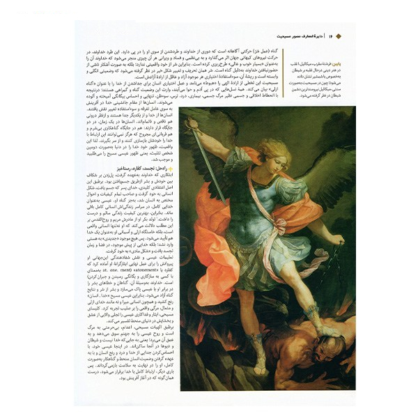 کتاب دایره المعارف مصور مسیحیت اثر آن ماری بی بار
