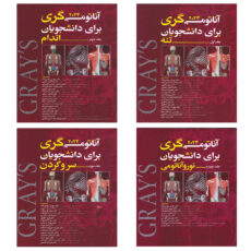کتاب آناتومی گری برای دانشجویان 2024 اثر دریک ریچارد ال انتشارات آرتین طب 4 جلدی