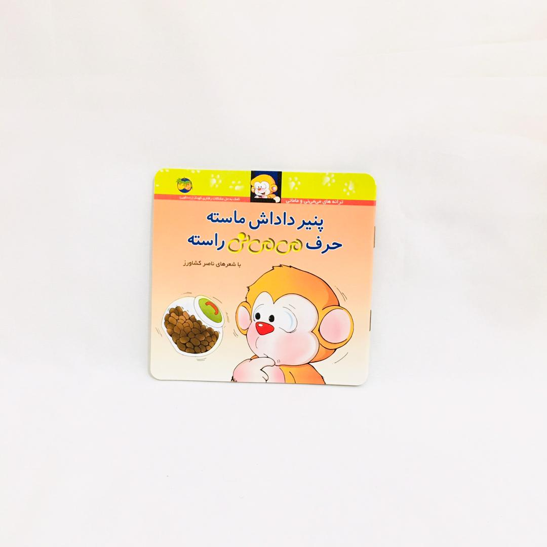 مجموعه كتاب هاي مي مي ني با شعرهاي ناصر كشاورز نشر افق 12 جلدي