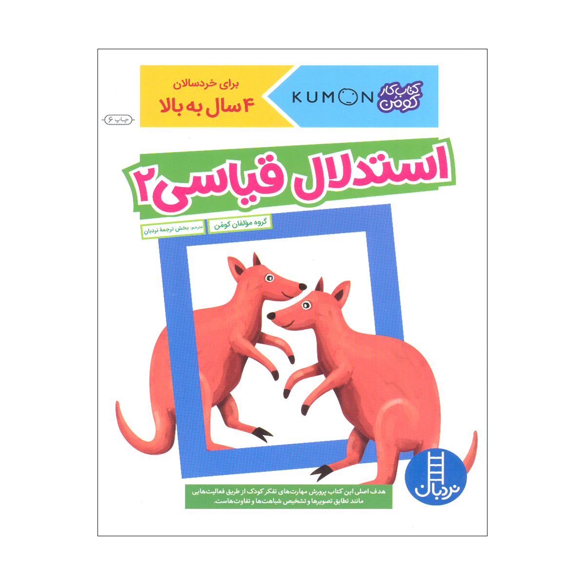 کتاب مهارت تفکر کومن اثر جمعی از نویسندگان ترجمه جلال الدین محمدی انتشارات فنی ایران 8 جلدی