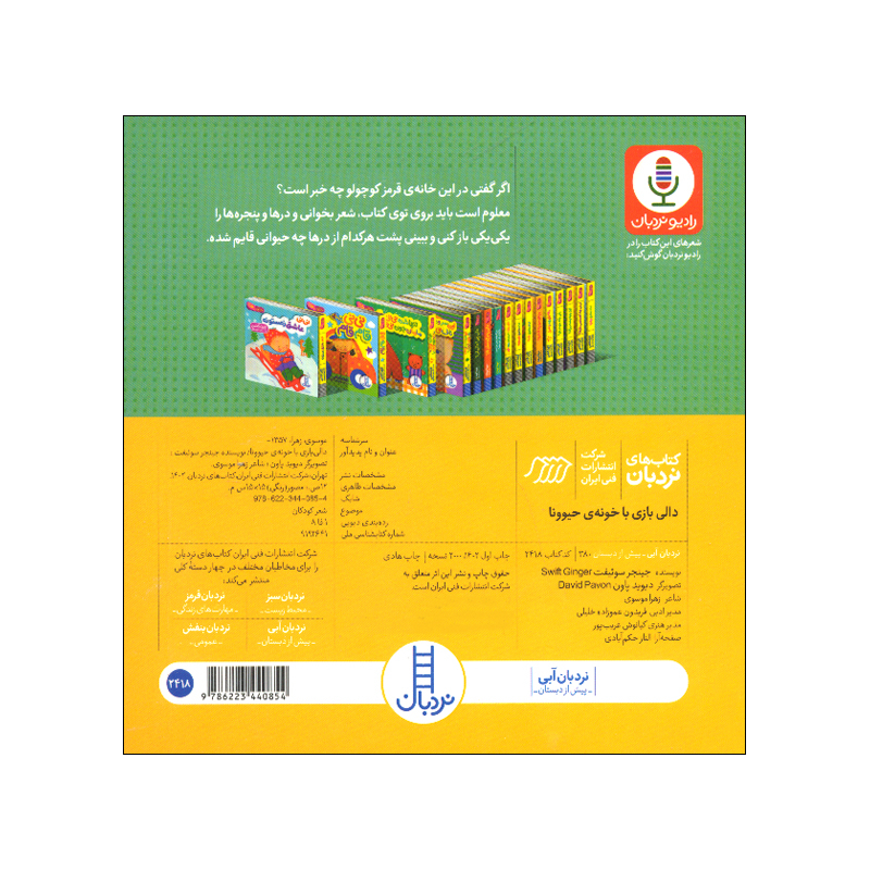 کتاب این جا کجاست می دونی اثر جینجر سوئیفت ترجمه زهرا موسوی انتشارات فنی ایران 4 جلدی