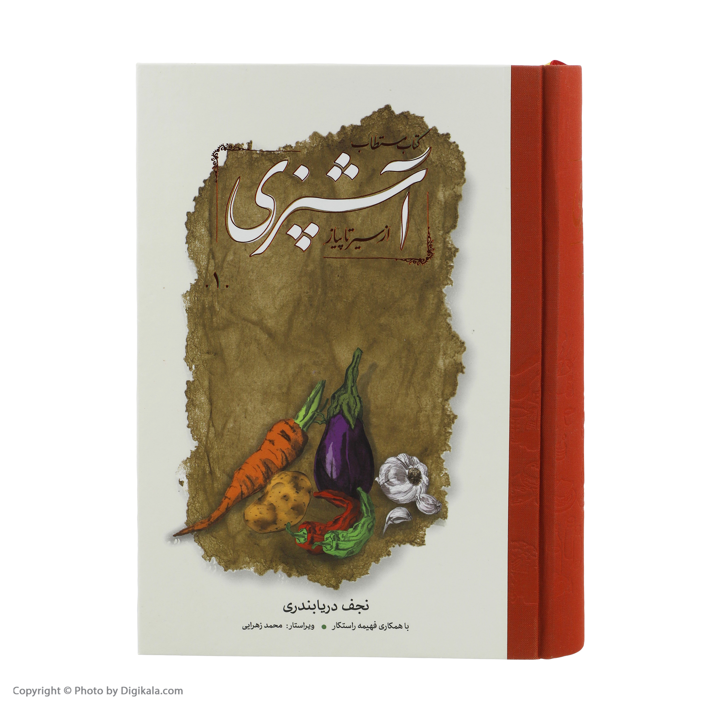 کتاب مستطاب آشپزی از سیر تا پیاز اثر نجف دریابندری دو جلدی