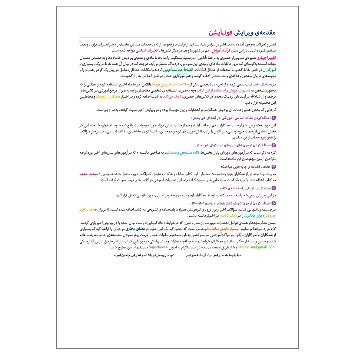 کتاب هوش کمپلکس پنجم و ششم ویرایش فول آپشن اثر مصطفی باقری انتشارات مهروماه