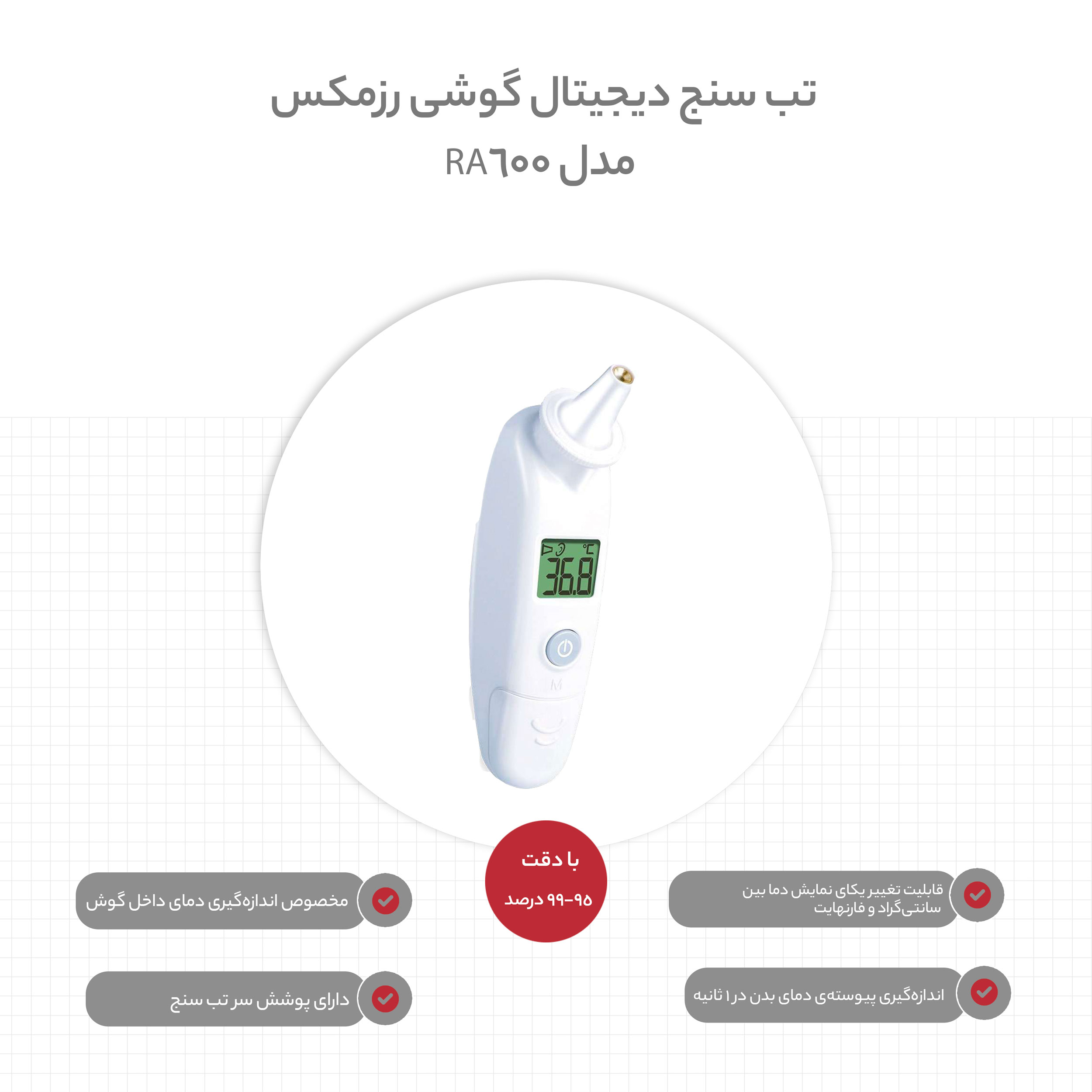 تب سنج دیجیتال گوشی رزمکس مدل RA600