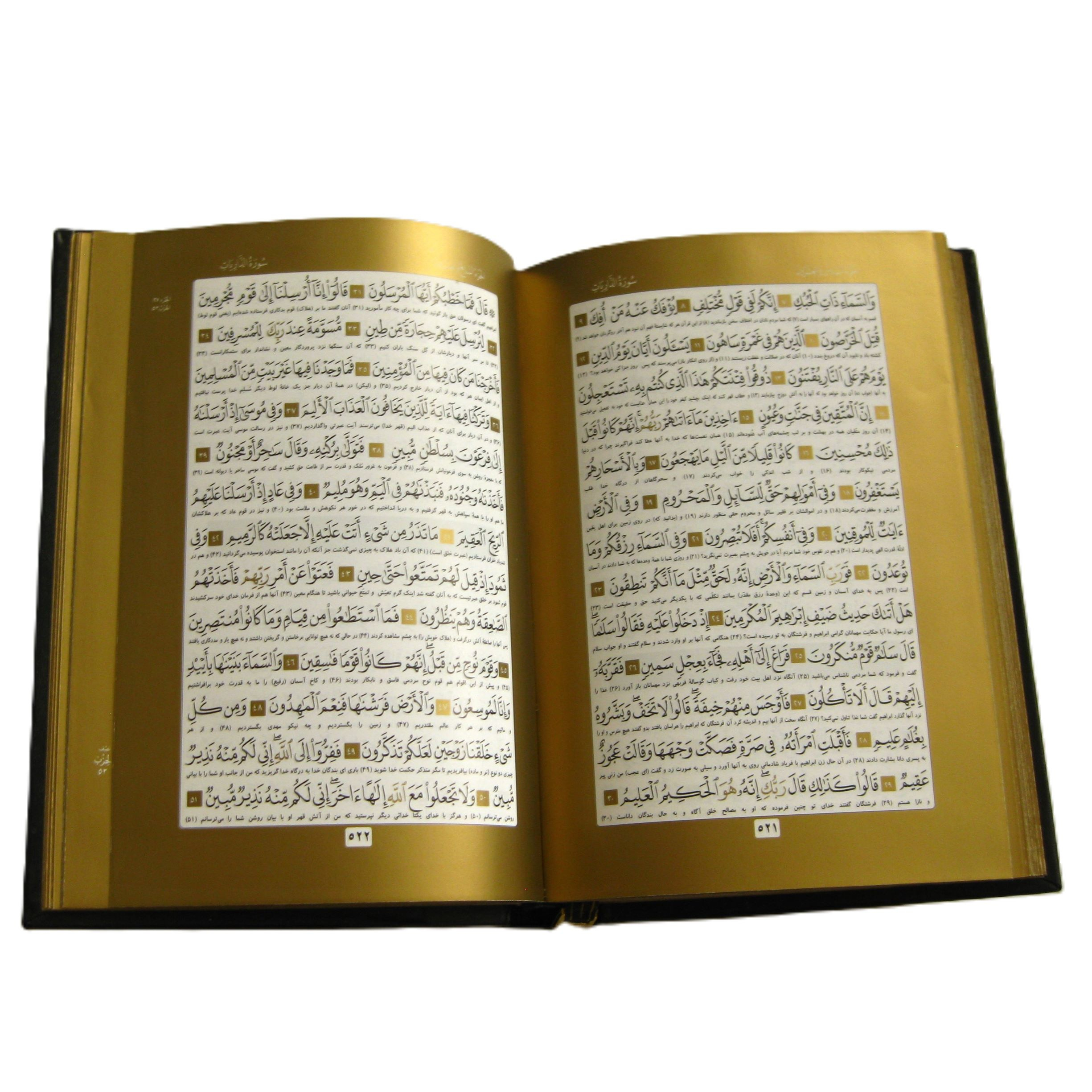 کتاب قرآن کریم ترجمه الهی قمشه ای انتشارات ما و شما