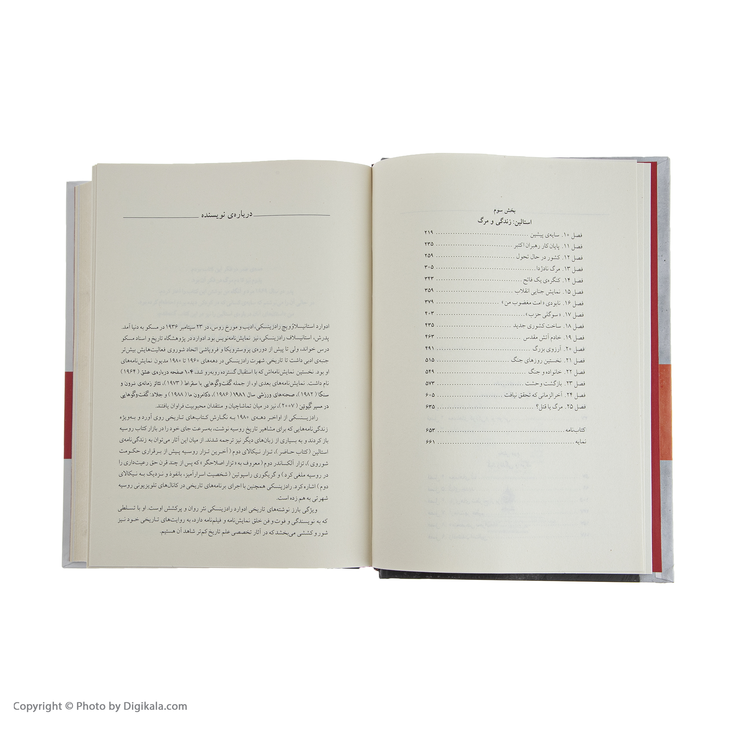 کتاب استالین اثر ادوارد رادزینسکی نشر ماهی