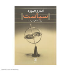 کتاب سیاست اثر اندرو هیوود نشر نی