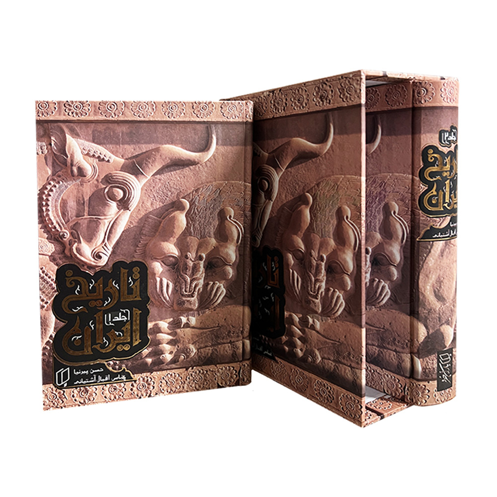 کتاب تاریخ ایران اثر حسن پیرنیا و عباس اقبال آشتیانی انتشارات باران خرد مجموعه دوجلدی