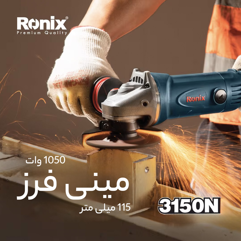 مینی فرز دسته بلند رونیکس مدل 3150N