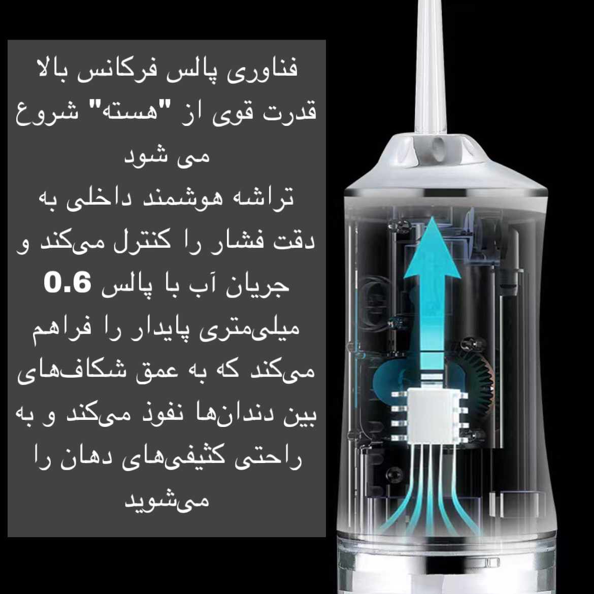 دستگاه شست و شوی دهان و دندان مدل A8