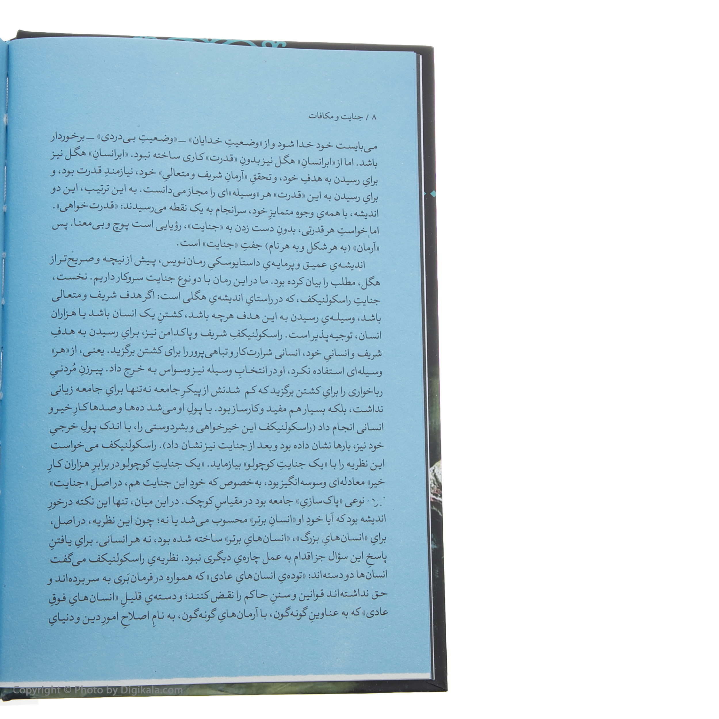 کتاب جنایت و مکافات اثر فئودور داستایفسکی نشر نگاه