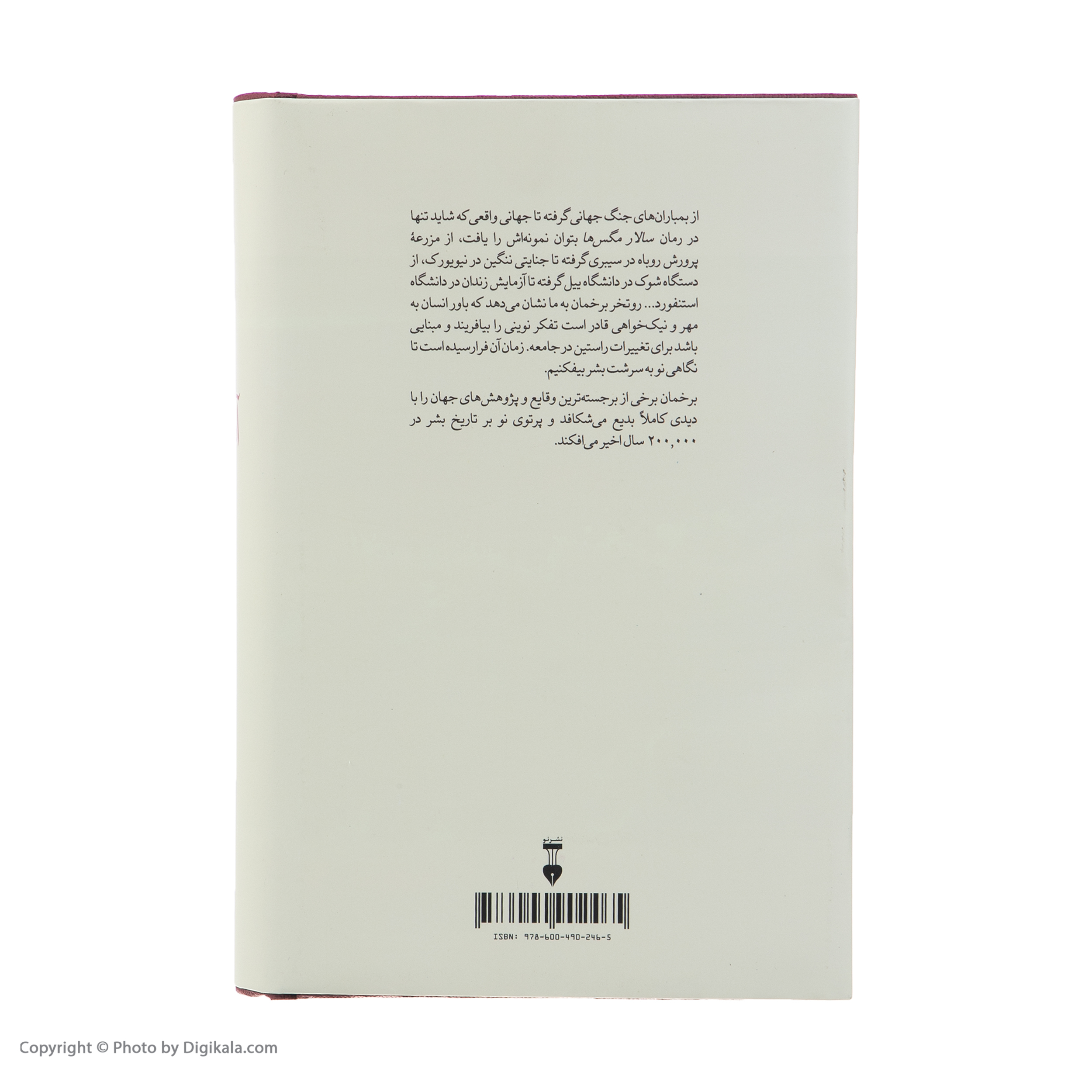 کتاب آدمی یک تاریخ نویدبخش اثر روتخر برخمان نشر نو