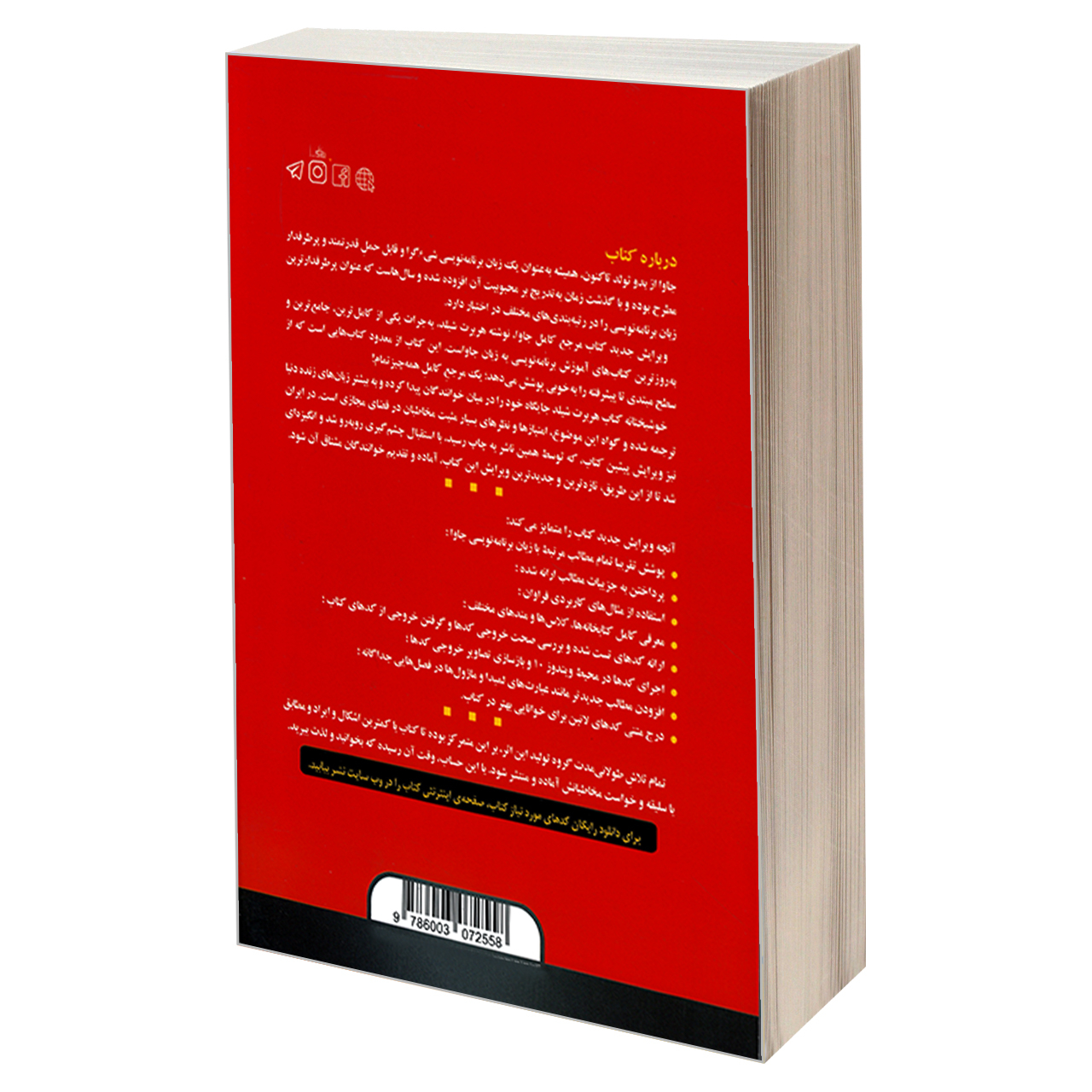 کتاب مرجع کامل JAVA اثر هربرت شیلد نشر کیان