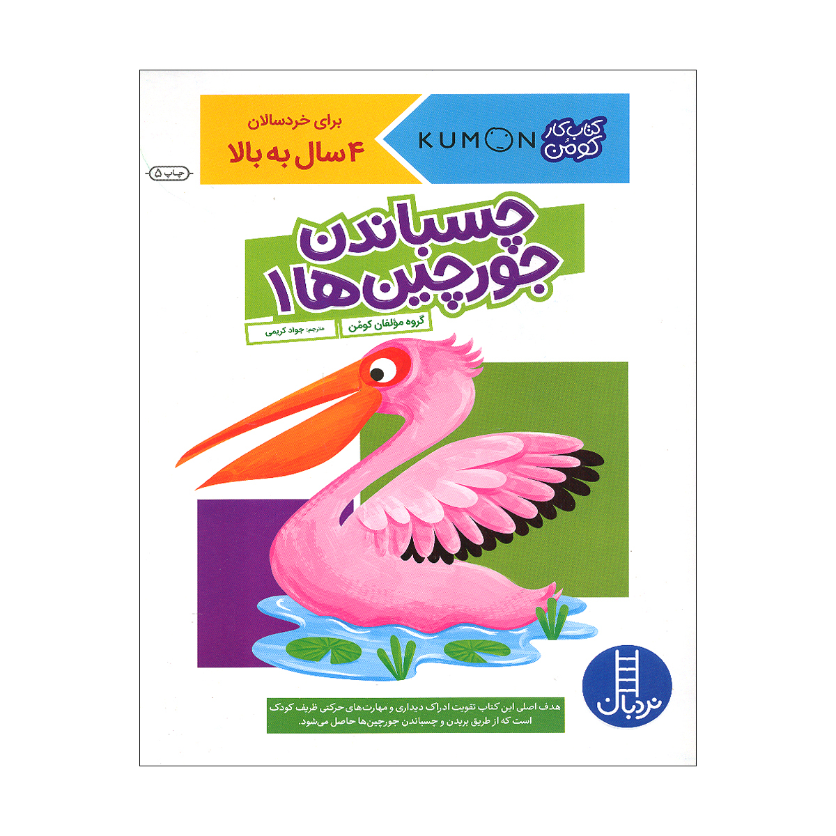 کتاب دست ورزی کومن اثر جمعی از نویسندگان ترجمه جواد کریمی انتشارات فنی ایران 10 جلدی