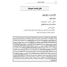 کتاب حقوق مدنی آزمونی اثر دکتر مهداد هوشمند انتشارات کتاب آوا