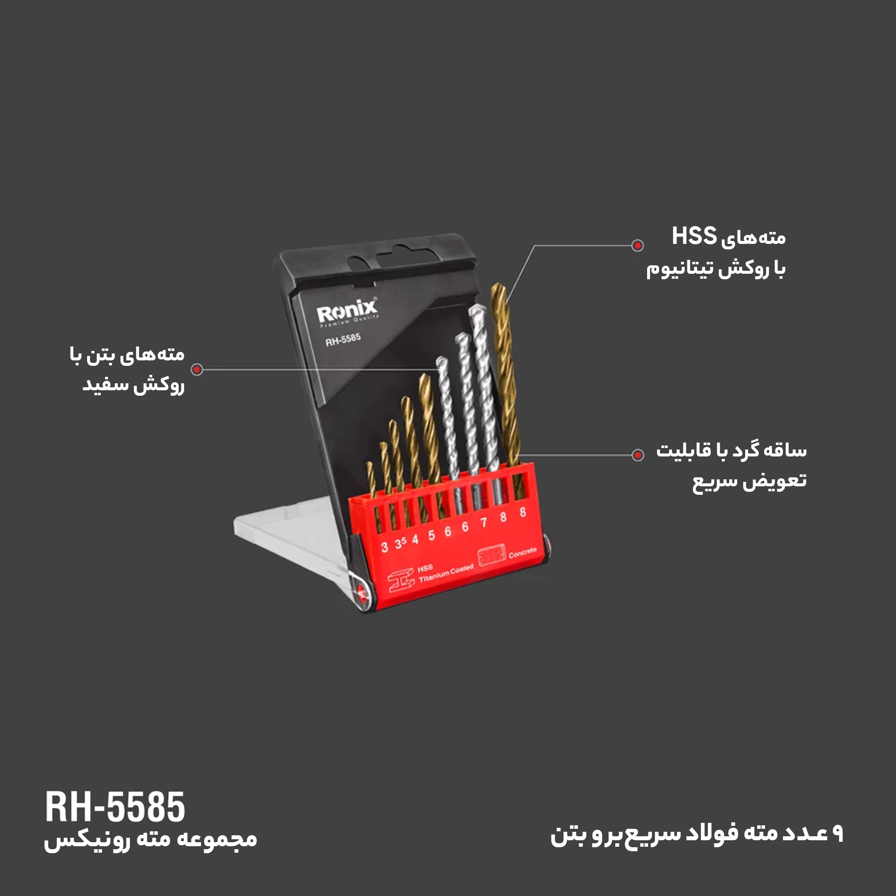 مجموعه 9 عددی مته رونیکس مدل RH-5585