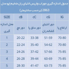 جوراب واریس اوپو مدل 2863