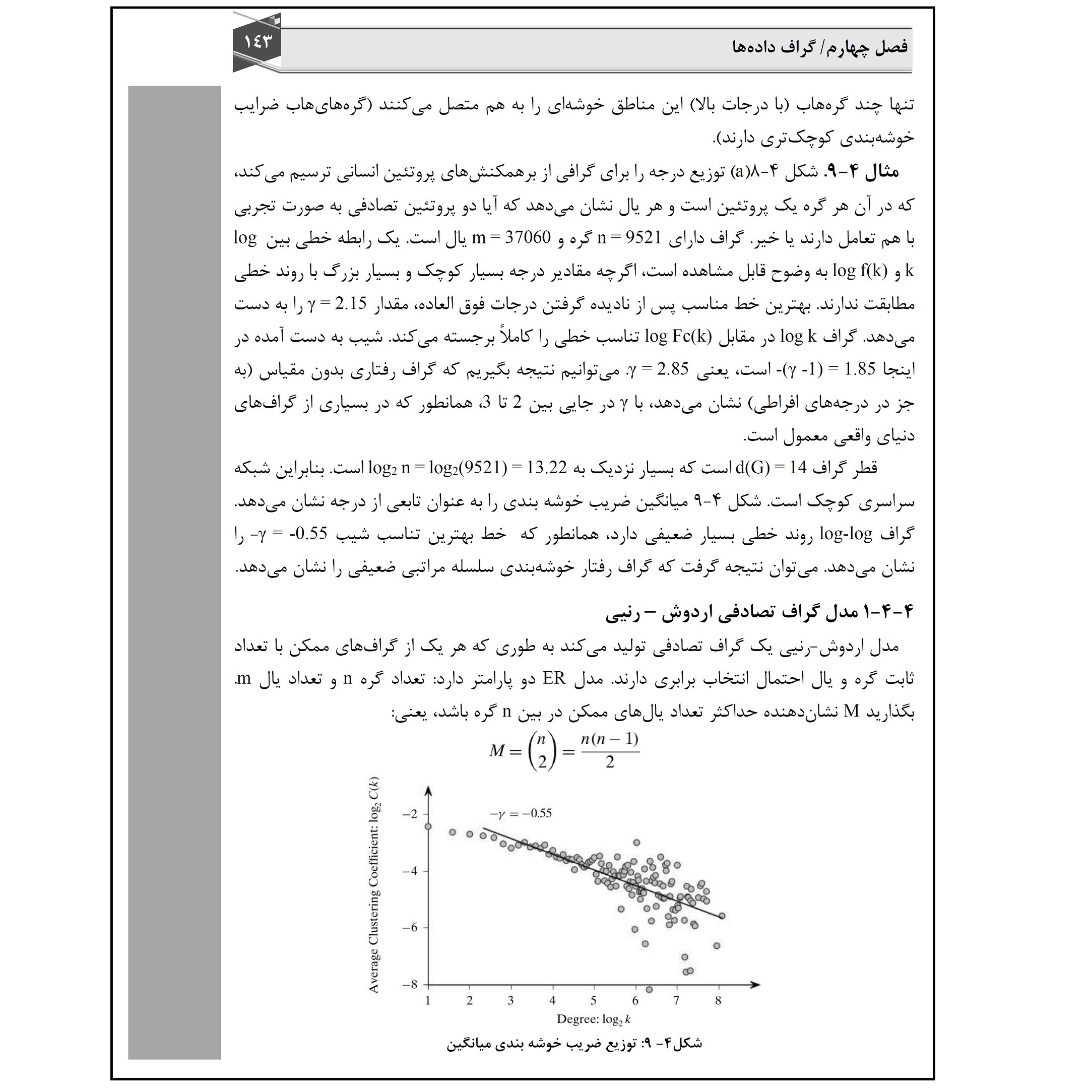 کتاب داده کاوی و یادگیری ماشین اثر جمعی از نویسندگان انتشارات قدیس جلد 2