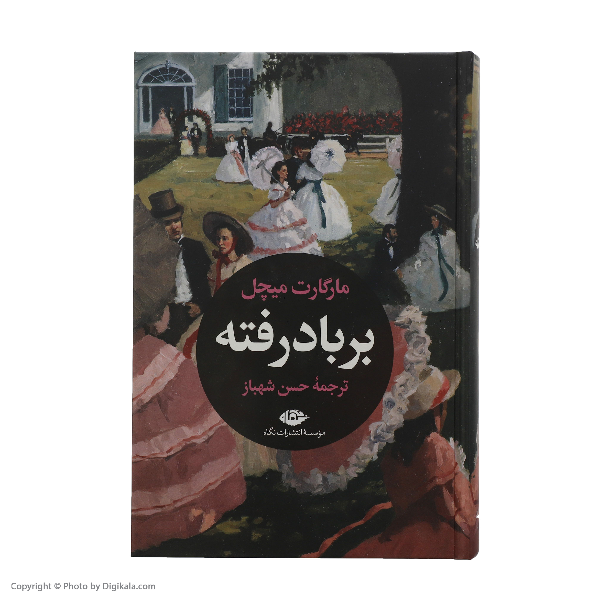 کتاب بر باد رفته اثر مارگارت میچل نشر نگاه مجموعه دو جلدی