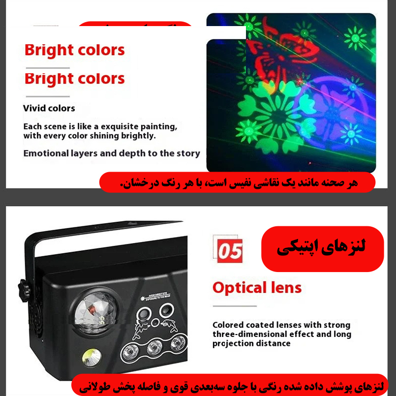 رقص نور لیزری مدل5در1 کد 512